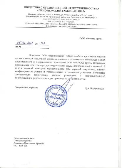 ООО Прионежский габбо-диабаз