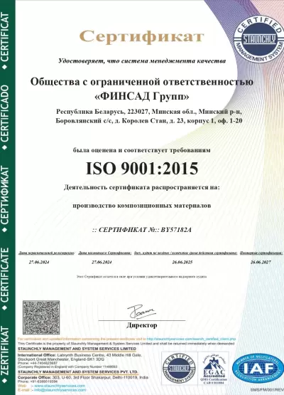 Сертификат ISO