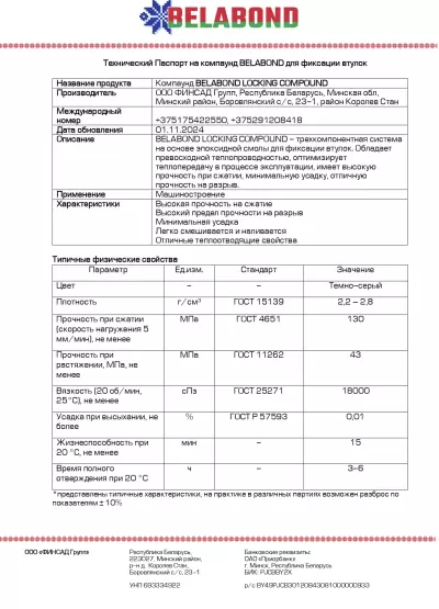 Тех паспорт Фиксатор для втулок